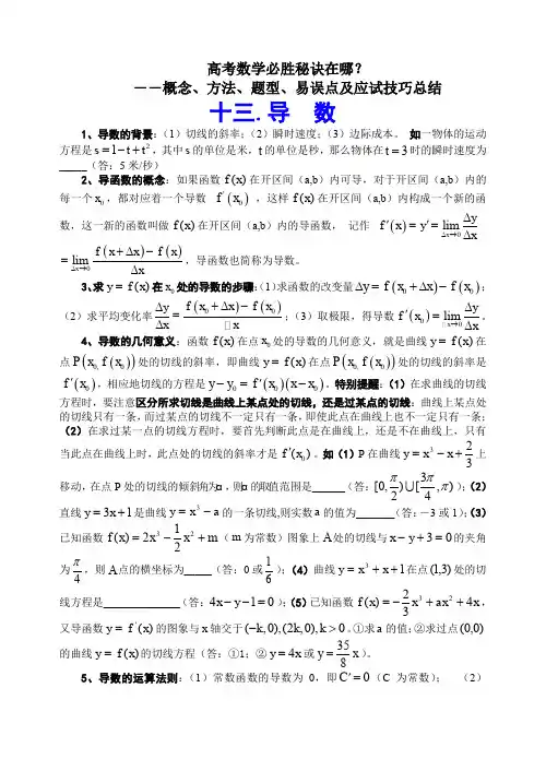 高考数学必胜秘诀――导数