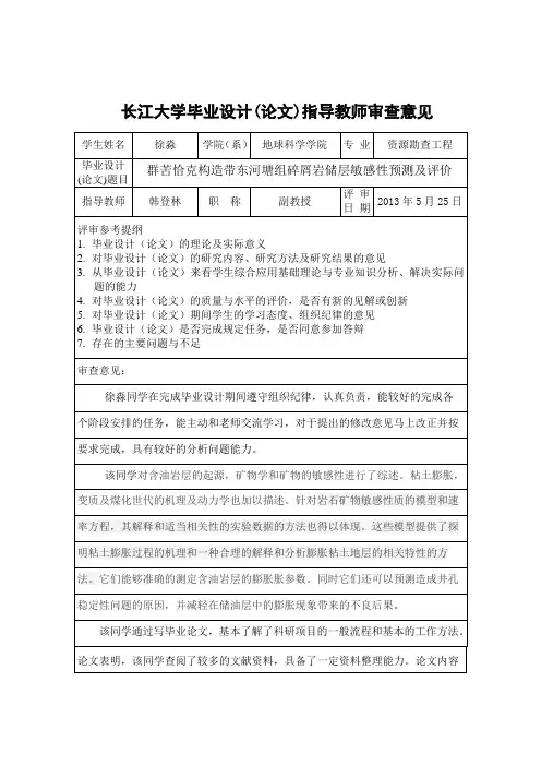 毕业设计审查意见表和评语表