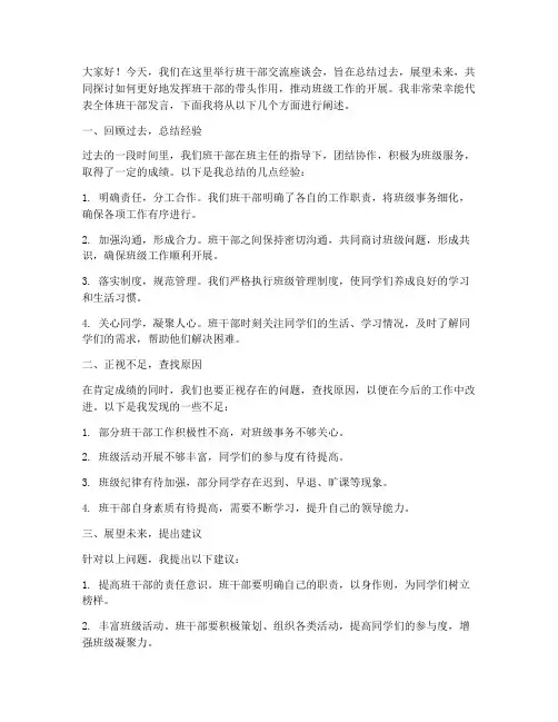 班干部交流座谈会发言稿