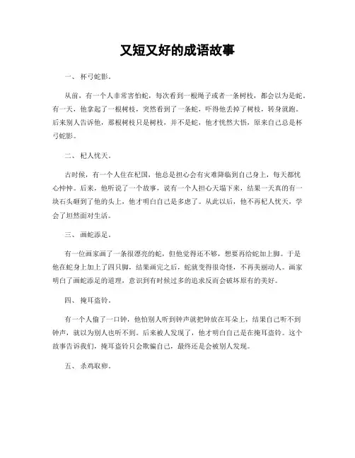 又短又好的成语故事