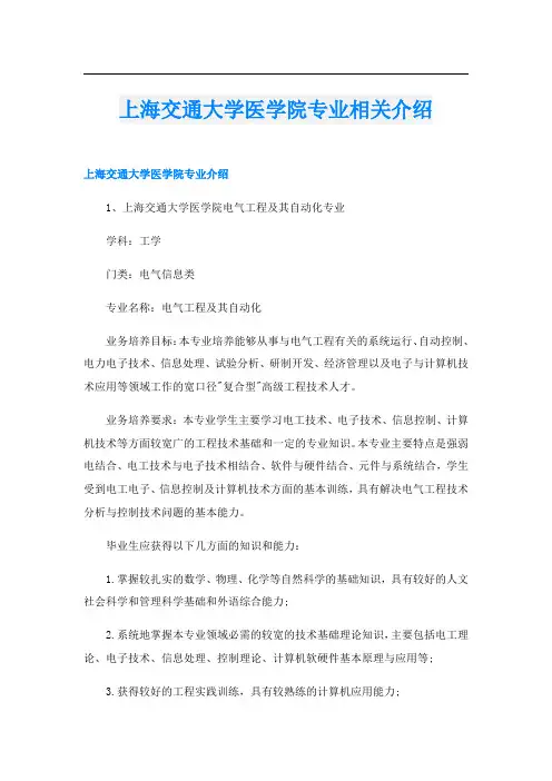 上海交通大学医学院专业相关介绍