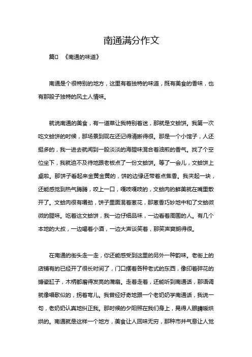 南通满分作文