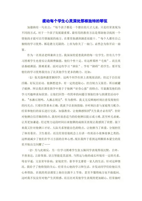 拨动每个学生心灵深处那根独特的琴弦