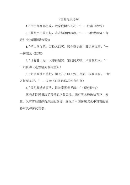 下雪的绝美诗句