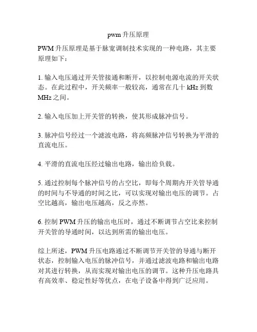 pwm升压原理