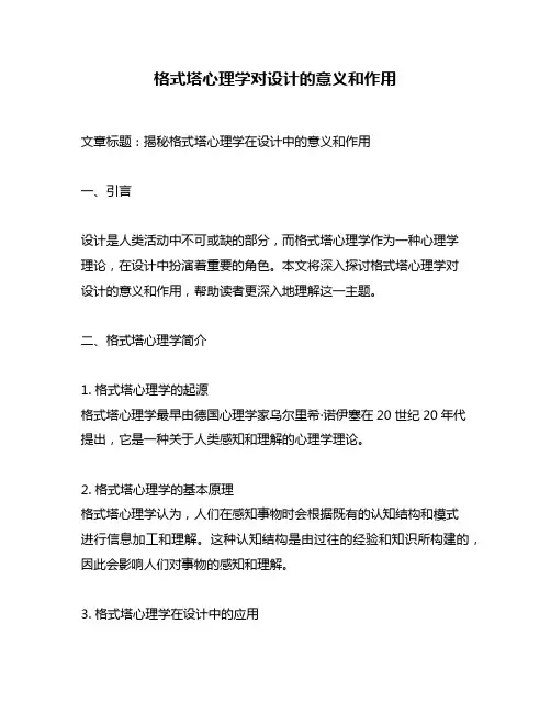 格式塔心理学对设计的意义和作用