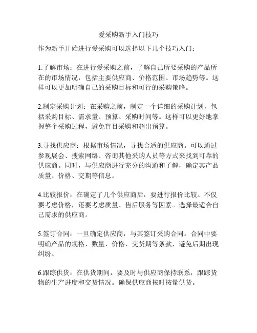 爱采购新手入门技巧