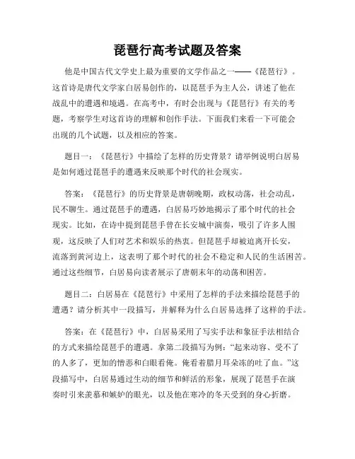 琵琶行高考试题及答案