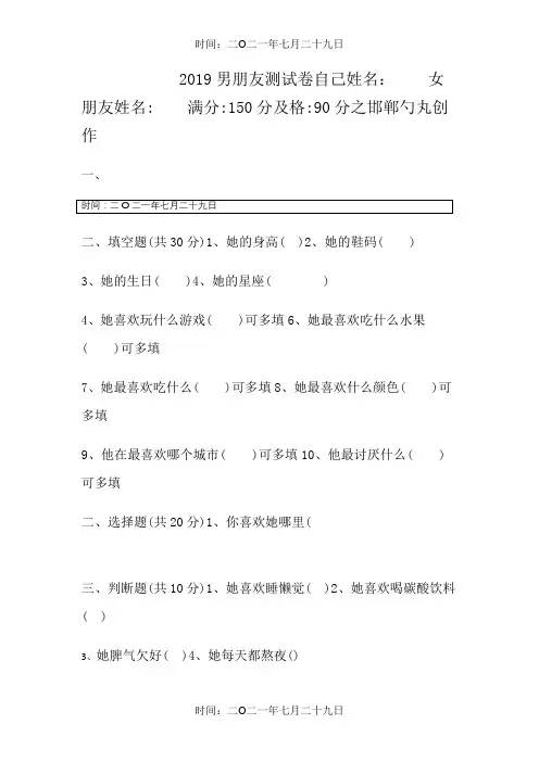 男友测试卷