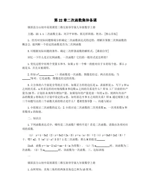 第22章二次函数集体备课