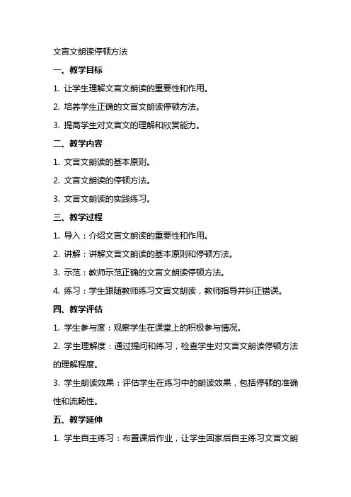 教案文言文朗读停顿方法