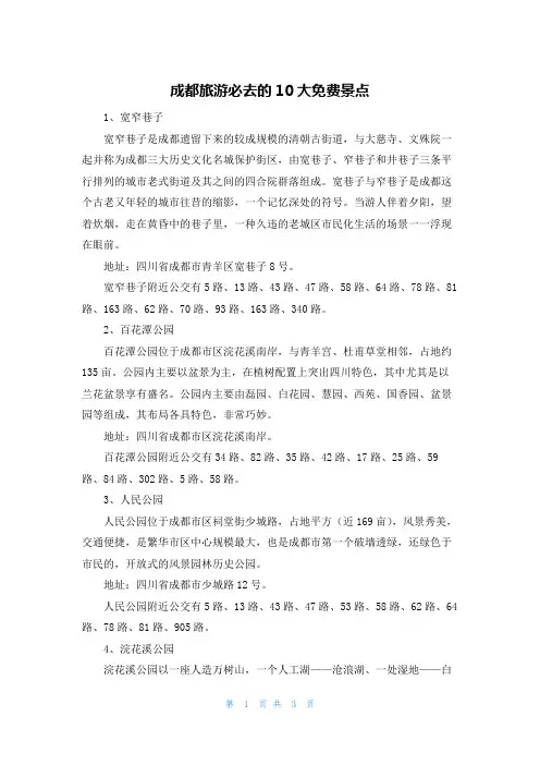 成都旅游必去的10大免费景点