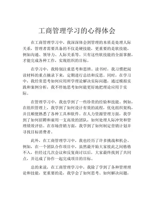 工商管理学习的心得体会