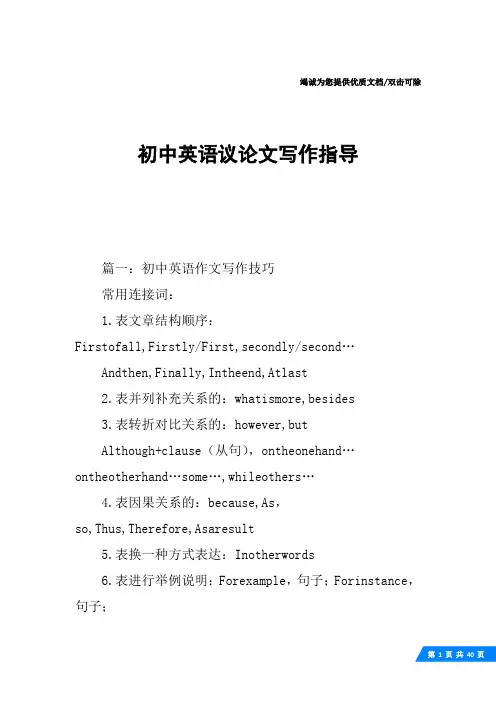 初中英语议论文写作指导