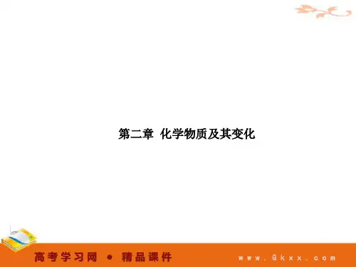 简单分类法及其应用 必修1化学精品课件(人教版必修1)
