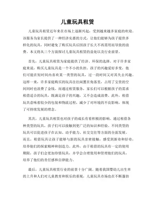 儿童玩具租赁