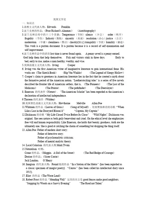 美国文学史