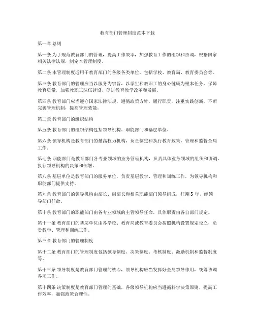 教育部门管理制度范本下载