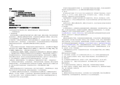 保温泡沫材料苯板EPS与挤塑板XPS区别与应用比较信息收集