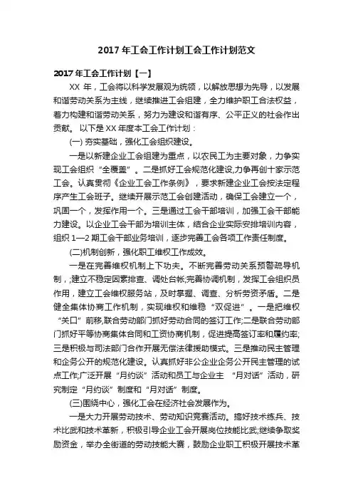 2017年工会工作计划工会工作计划范文