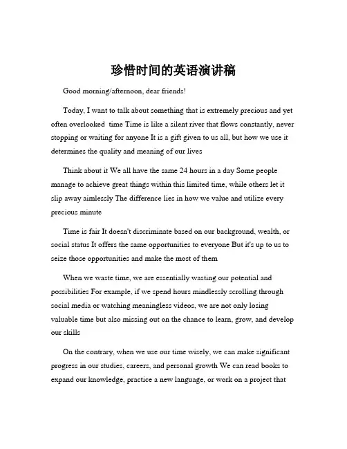 珍惜时间的英语演讲稿