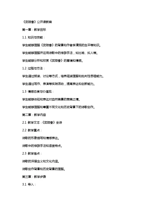 《武陵春》公开课教案