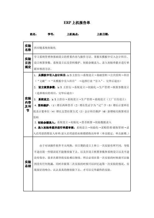 2023年金蝶ERP供应链实验报告