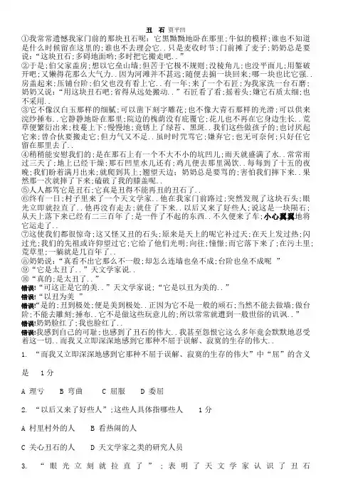 六年级阅读丑石及答案