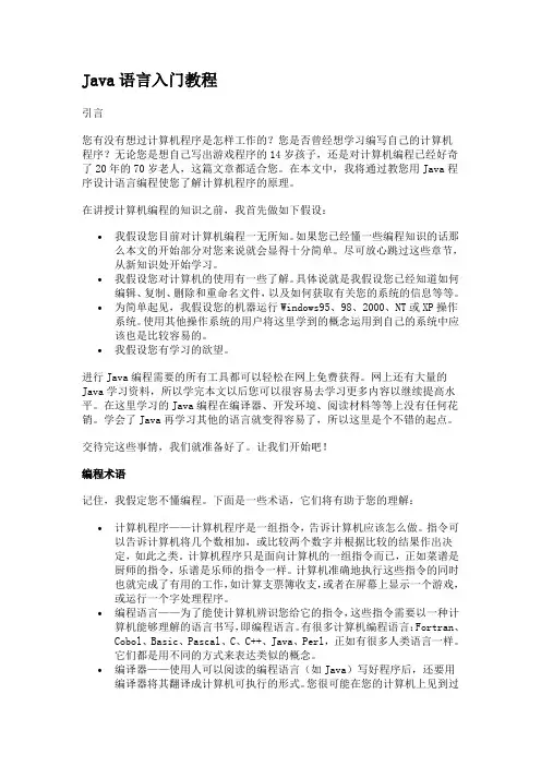 Java语言入门教程