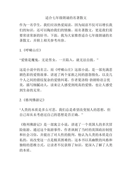 适合七年级朗诵的名著散文