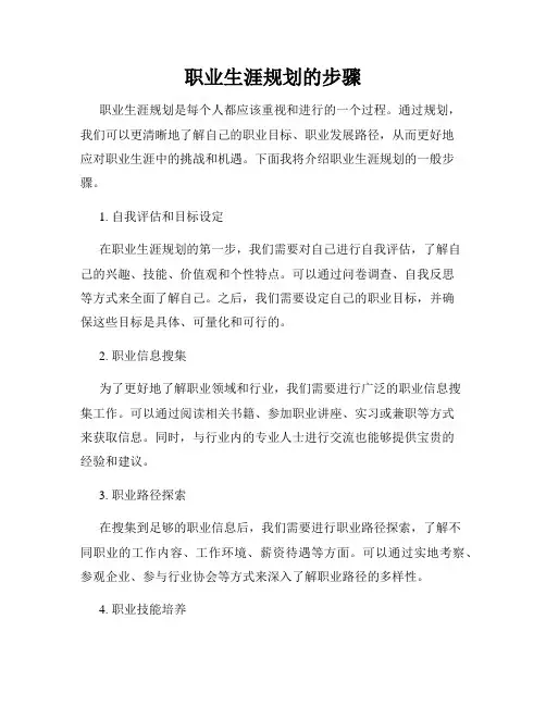 职业生涯规划的步骤