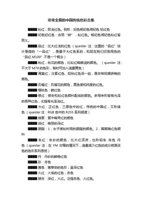 非常全面的中国传统色彩合集