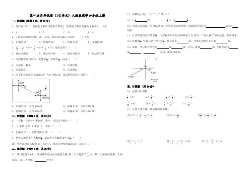 第一次月考试卷(1-2单元)(含答案)-2024-2025学年六年级上册数学人教版