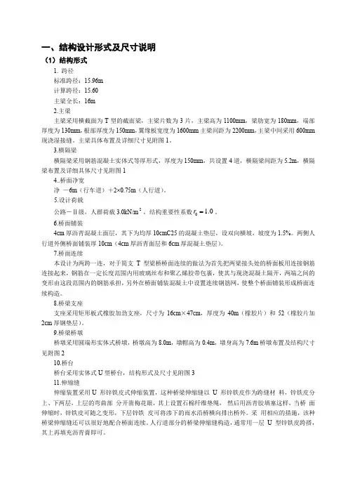 桥梁工程课程设计说明书