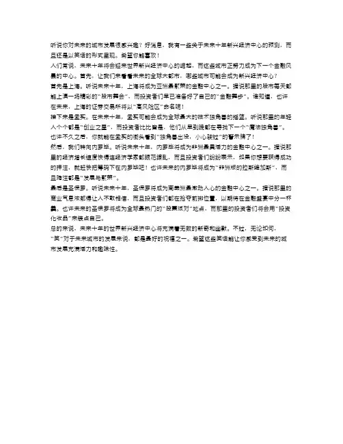 未来十年,这些城市会成为世界新兴经济中心