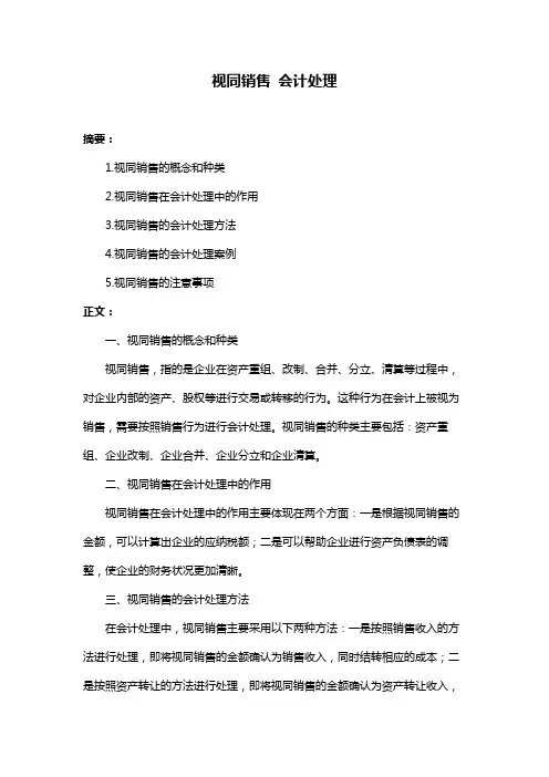 视同销售 会计处理