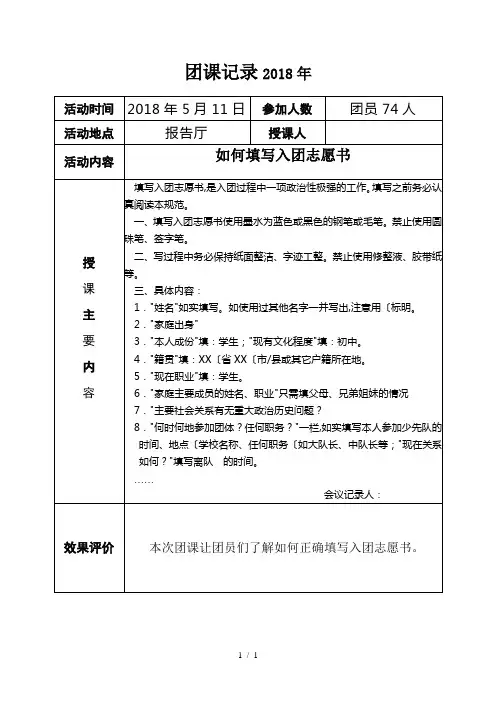 团课记录2018(一)
