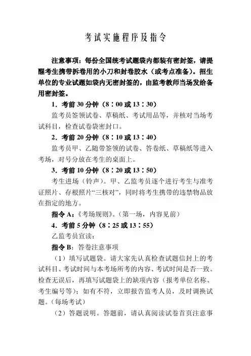 考试实施程序及指令