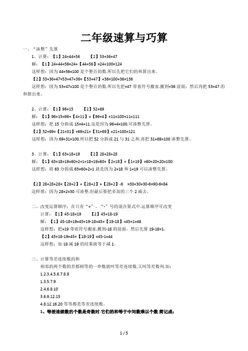 二年级速算与巧算