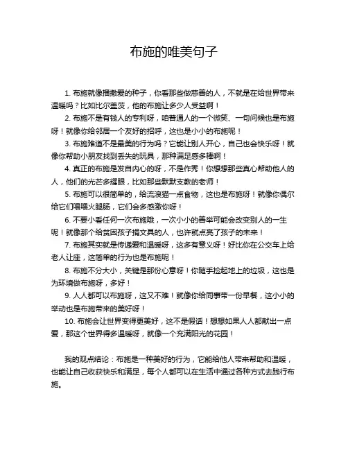 布施的唯美句子