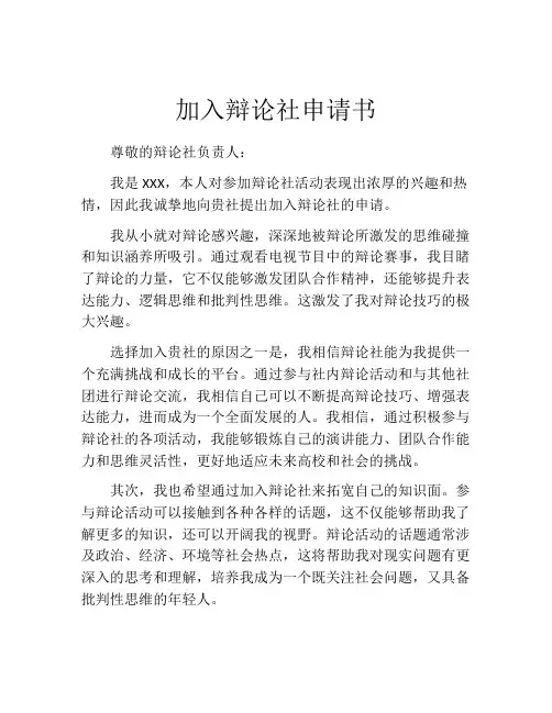 加入辩论社申请书