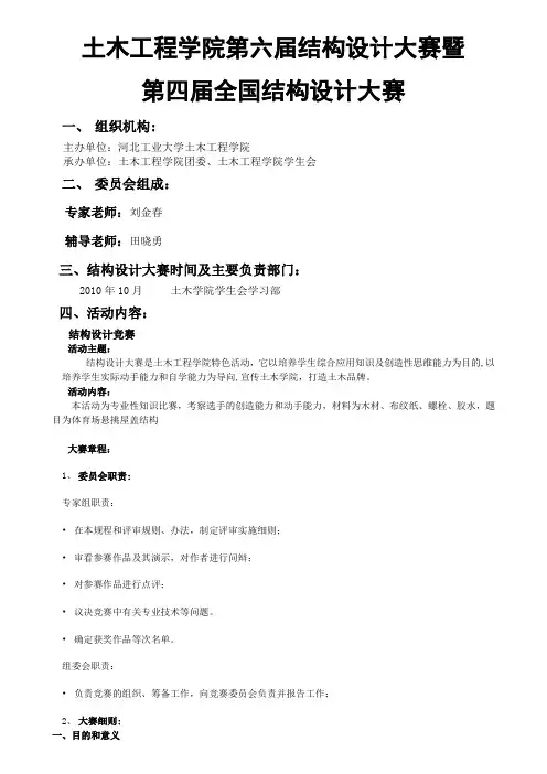 结构设计大赛策划书