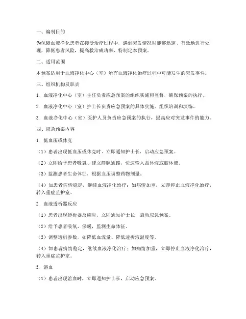 血液净化应急预案
