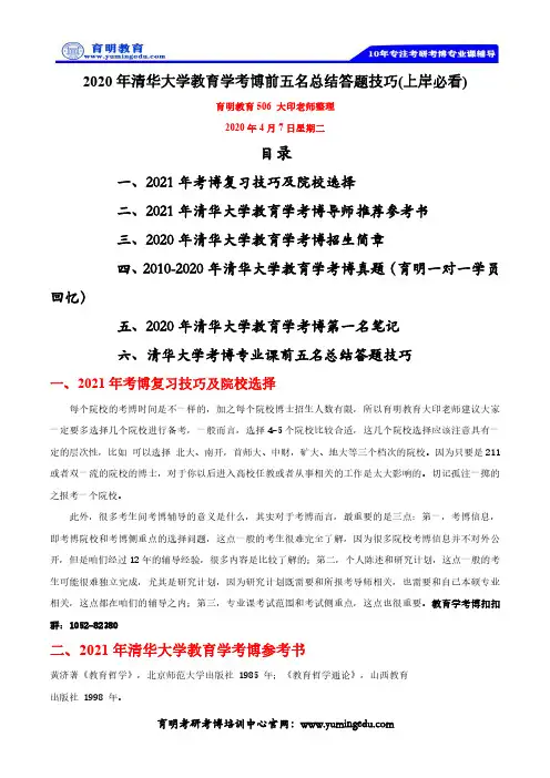 2020年清华大学教育学考博前五名总结答题技巧（上岸必看）