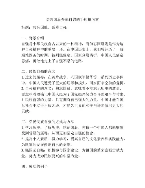 勿忘国耻吾辈自强的手抄报内容