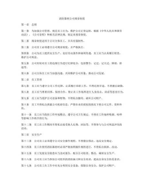 消防器材公司规章制度