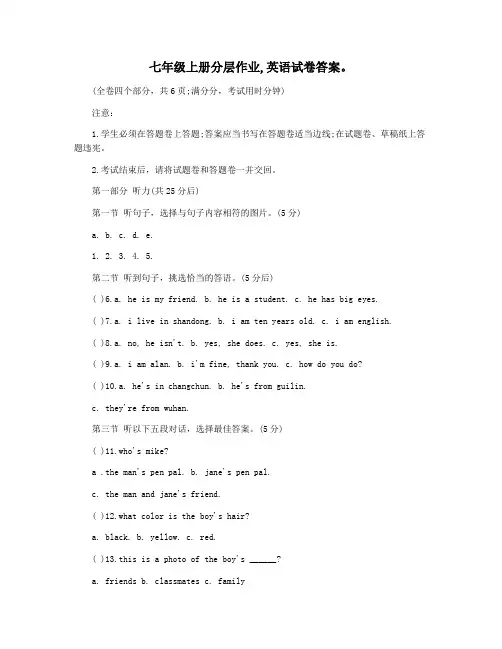 七年级上册分层作业,英语试卷答案。