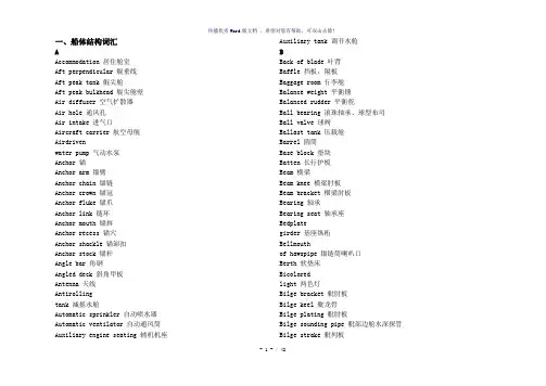 修船英语词汇(已排版)