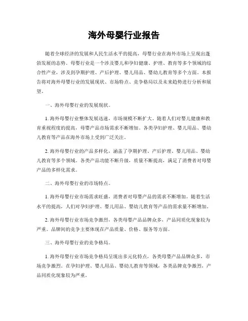 海外母婴行业报告
