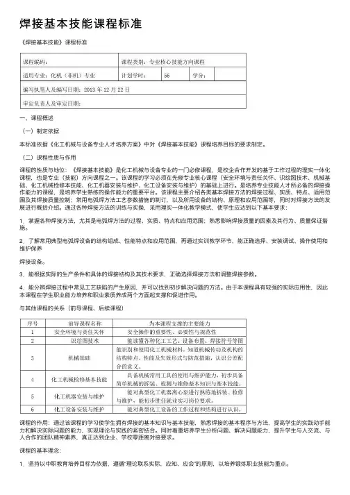 焊接基本技能课程标准